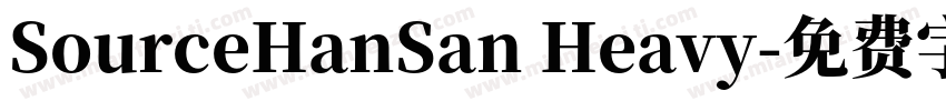 SourceHanSan Heavy字体转换